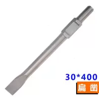 奕33 电锤头 加宽电镐扁铲电镐头凿子65镐钎40 50 75 100 125宽