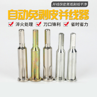 并线器免剥皮电工快速并线器快速并头器拧线器并头器绕线手电钻头一个