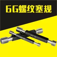 螺纹塞规6G 螺纹通止规塞规环规 牙规 外螺纹规 M18*1.56G