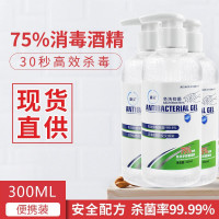 免洗洗手液75度酒精消毒液凝胶300ML小瓶便携式随身速干手 免洗消毒凝胶1瓶装[300ml/瓶]