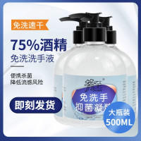 免洗洗手液抑菌消毒凝胶500ml大瓶装75%酒精身体脚部消毒液儿童成人通用家用 3瓶装(500ml/瓶)