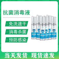 消毒液喷雾瓶 免洗速干型抑菌洗手液便携家用衣物清洁 75酒精消毒洗手液 温和安全孕婴适用 抗细菌消毒液*6瓶