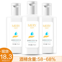 美露华酒精免洗洗手液75ml*3瓶 儿童成人免水洗速干乙醇便携家用手部 75ml*3瓶