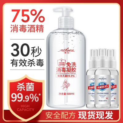 魔香免洗手消毒液84喷雾凝胶免水洗75%度酒精家用抑菌便携式洗手液乙醇 消毒喷雾100ml(三瓶)+凝胶500ml