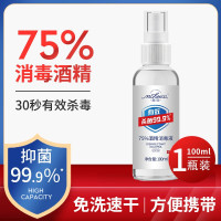 魔香免洗手消毒液84喷雾凝胶免水洗75%度酒精家用抑菌便携式洗手液乙醇 消毒液100ml(一瓶装)