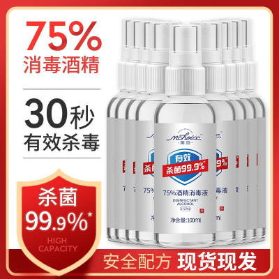 魔香免洗手消毒液84喷雾凝胶免水洗75%度酒精家用抑菌便携式洗手液乙醇 消毒液100ml(九瓶装)