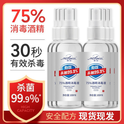 魔香免洗手消毒液84喷雾凝胶免水洗75%度酒精家用抑菌便携式洗手液乙醇 消毒液100ml(六瓶装)