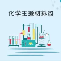 [预售]明鼎教育-亲子活动材料包(化学主题)