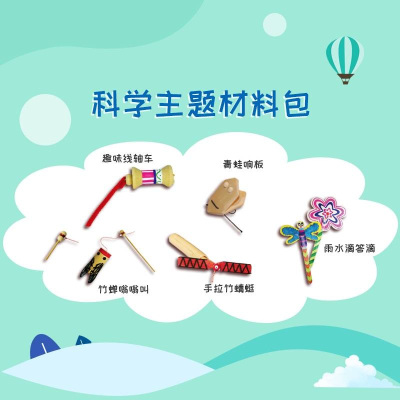 [预售]明鼎教育-亲子活动材料包(科学主题)