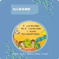 明鼎教育·幼儿美语课程