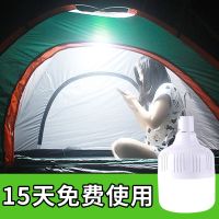 停电应急家用usb充电灯泡超亮多功能防水夜市摆摊灯户外无线照明