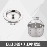不锈钢盖子洗菜盆塞子水槽盖下水盖双槽水塞水槽洗碗池堵水配件|8.8小盖+7.8小提篮