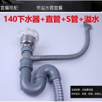 厨房洗菜盆水槽下不锈钢水器双单槽下水管洗手盆下水器管下水器|140钢头+下水管+S管+溢水管