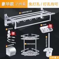 浴室毛巾架太空铝卫生间置物架厕所壁挂浴巾架卫浴五金挂件免打孔|加厚六件套HT401