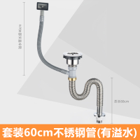 厨房不锈钢洗菜盆下水管水槽池有溢水器单槽下水器配件防臭防鼠咬|[套装]60cm不锈钢管(有溢水)