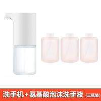 米家自动洗手机洗手成人儿童小卫洗手液感应皂液器套装泡沫|洗手机套装+氨基酸(三瓶装)