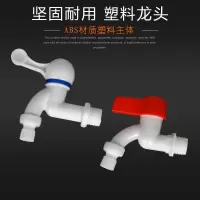 金尊卫浴水龙头abs塑料水龙头洗衣机4分6分