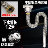 不锈钢单盆拖把池配件单槽下水管厨房下水器洗菜盆水槽|110下水器+不锈钢管1.2米