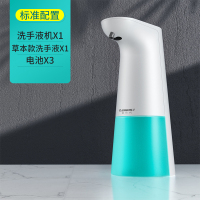 洗手液自动感应器智能泡沫洗手液机家用儿童抑菌电动皂|标配[自动洗手液机*1+草本洗手液*1+电池*3][3%的用户选择]