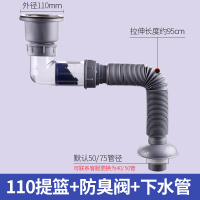 厨房下水管洗菜盆单槽下水器水槽洗碗池排水管套装提笼配件|通用款-110提篮+防臭阀+下水管