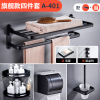 毛巾架黑色 太空铝卫生间置物架浴室卫浴五金挂件浴巾架套装组合|旗舰款A-401[打孔/免打孔双用]
