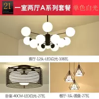北欧全屋灯具套餐创意成套客厅餐厅卧室吊灯现代简约魔豆套装组合|套餐21一室两厅A