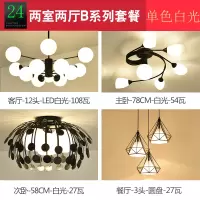 北欧全屋灯具套餐创意成套客厅餐厅卧室吊灯现代简约魔豆套装组合|套餐24两室两厅B