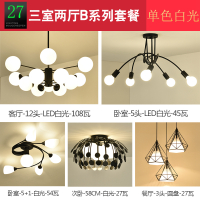 北欧全屋灯具套餐创意成套客厅餐厅卧室吊灯现代简约魔豆套装组合|米白色套餐27三室两厅B