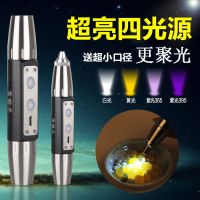 四光源小口径照玉石强光手电筒鉴定原石石头翡翠珠宝琥珀蜜蜡专用