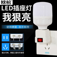 卫生间卧室厨房客厅直插式床头led插座灯泡带开关节能超亮小夜灯
