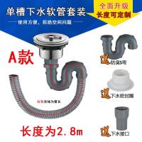 厨房水槽洗菜盆下水器套装下水管加长单槽水池排水管配件防臭鼠咬|A套装管长2.8米(送防臭S弯)