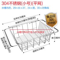 碗架水池304碗伸缩水槽置物架筷沥水篮不锈钢沥水架沥水架沥水架|304小号平网