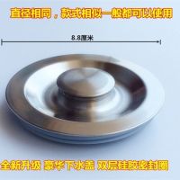 下水器盖子堵头提篮洗菜盆过滤篮下水管水槽塞子厨房水槽|8.8cm盖子一个[大提手]