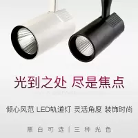 轨道灯led射灯服装店商用店铺超亮cob导轨灯节能背景墙聚光灯