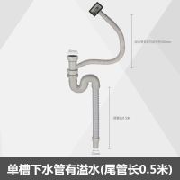 水槽下水配件通用排水管套装器洗菜盆厨房不锈钢下水管洗碗池防臭|单盆下水(带溢水)无钢头