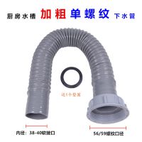 厨房不锈钢螺纹连接塑料软管双水槽双下水管管单螺纹下水器配件|加粗-单螺纹56|59口径+1个垫圈 长度:0.8米