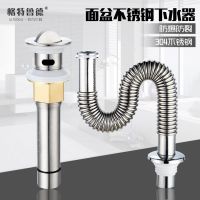面盆洗脸盆304不锈钢下水器去水器台盆洗手池防臭下水管排水配件