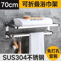 毛巾架免打孔不锈钢加厚挂毛巾的架子卫生间挂钩置物架折叠毛巾架|免打孔911-70cm-304不锈钢
