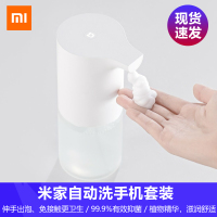 洗手机米家自动洗手机套装泡沫抑菌莎莉感应皂液器洗洁精消毒|米家自动洗手机套装