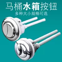 抽水马桶水箱按钮按键双按钮式圆形坐便器开关压阀老式座便器配件