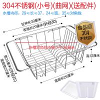 沥水碗架水槽沥水架厨房置物架碗筷沥水篮碟304伸缩沥水架不锈钢|304小号曲网+筷筒+水盘