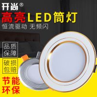 led筒灯天花灯嵌入式3w暗装孔灯7.5洞灯家用8公分客厅走廊灯