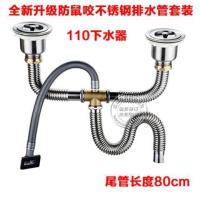 不锈钢洗菜盆排水管配件140110/器单双槽提篮落水厨房水槽下水器|防鼠咬110双槽套尾管长0.8米