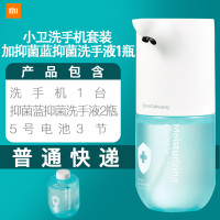 小米自动洗手机套装泡沫智能感应皂液器抑菌洗手小卫洗手液|洗手机+抑菌蓝洗手液1瓶