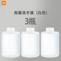 小米自动洗手机套装泡沫智能感应皂液器抑菌洗手小卫洗手液|抑菌洗手液白色(3瓶装)