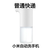 小米洗手机米家自动泡沫洗手液替换补充装氨基酸洗手液抑菌|小米自动洗手机普通快递