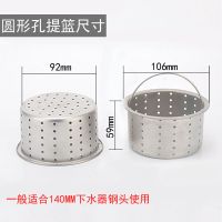 洗菜盆漏斗过滤提篮下水器盖子水池塞子厨房304水槽洗碗池盆配件|大号304提篮