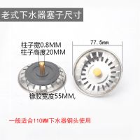 洗菜盆漏斗过滤提篮下水器盖子水池塞子厨房304水槽洗碗池盆配件|老式提篮盖子