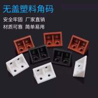 尼龙塑料加厚角码 家具直角90度角码层板托 橱柜配件连接件角码|黑色 需要带盖角码进店购买或私客服