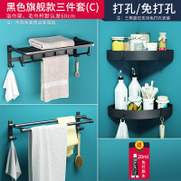 毛巾架免打孔卫生间浴室挂架厕所壁挂件黑色浴巾架卫浴置物架打孔|旗舰款黑色三件套C(收藏,送香皂盒)